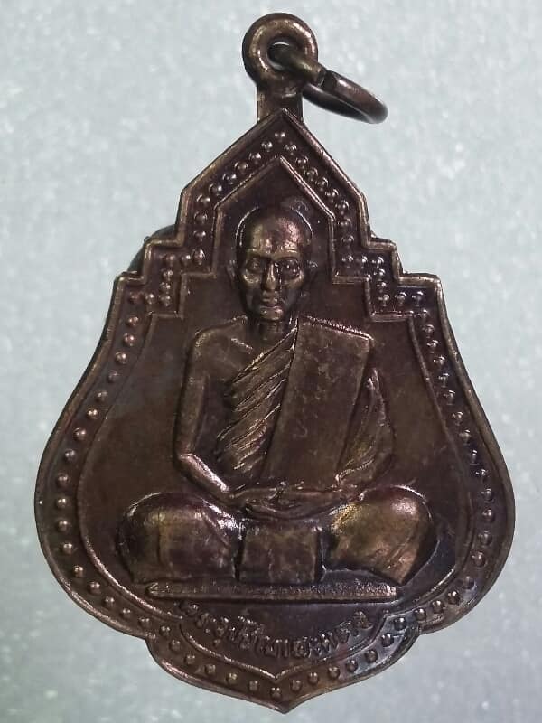 เหรียญพระอุปัชฌาย์แดง วัดสว่างวงศ์ อุบลราชธานี เคาะเดียวครับ