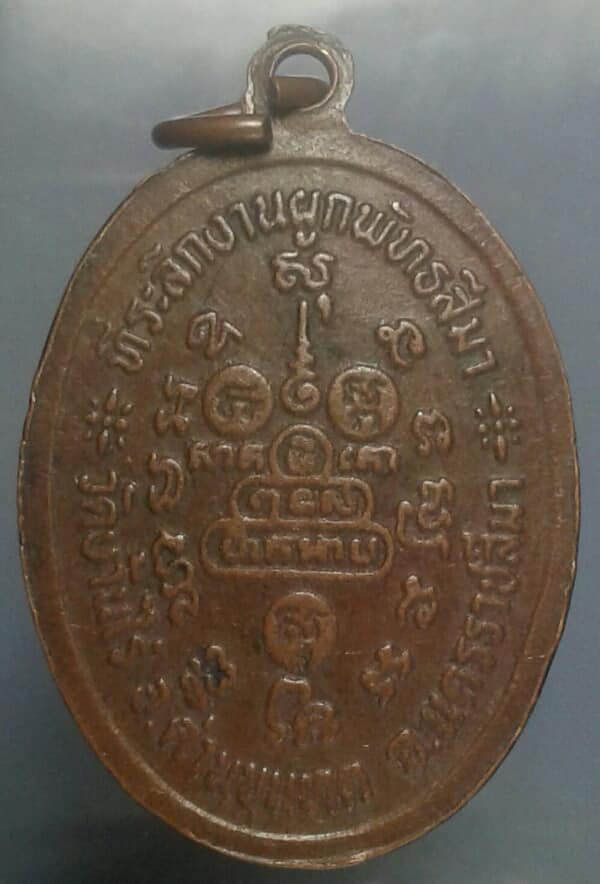 เหรียญหลวงพ่อคูณ ผุกพัทธสีมาวัดบ้านไร่   ด่านขุนทด นครราชสีมา    เคาะเดียวแดงครับ