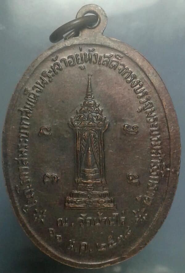 เหรียญหลวงพ่อคูณ บรรจุสารีริกธาตุ วัดบ้านไร่   ด่านขุนทด นครราชสีมา    เคาะเดียวแดงครับ