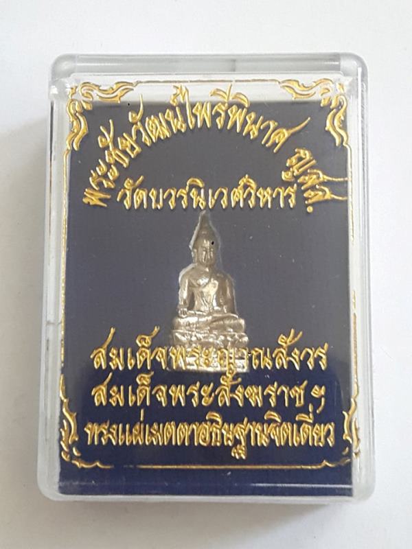 พระชัยวัฒน์ ญสส. สมเด็จญาณสังวรสมเด็จพระสังฆราช วัดบวรนิเวศ "รุ่นปี2540"