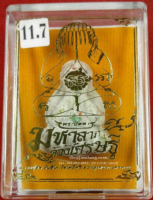 พระปิดตามหาลาภ ดวงเศรษฐี(1) หลวงปู่สอ ขันติโก วัดโพธิ์ศรี นครพนม เนื้อผงงาช้าง/ตก.นวะ ปี 2561