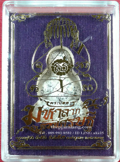 พระปิดตามหาลาภ ดวงเศรษฐี(5) หลวงปู่สอ ขันติโก วัดโพธิ์ศรี ท่าอุเทน นครพนม เนื้อผงงาช้าง ปี 2561