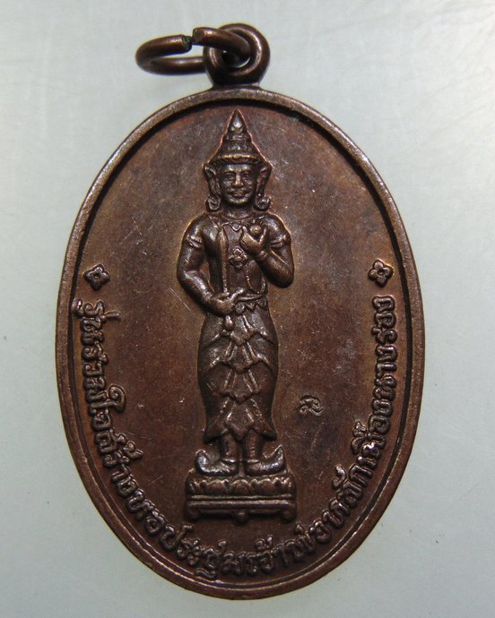 เหรียญเจ้าพ่อหลักเมืองนางรอง จ บุรีรัมย์