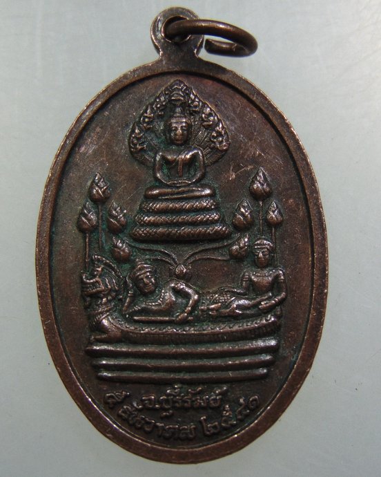 เหรียญเจ้าพ่อหลักเมืองนางรอง จ บุรีรัมย์