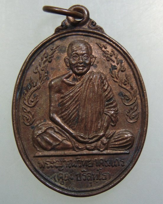 เหรียญหลวงพ่อคูณ ออกวัดขุนทิพย์