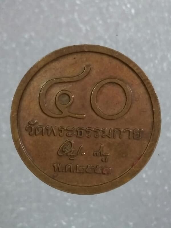 เหรียญพระพุทธ วัดพระธรรมกาย ปี๕๓  เคาะเดียวครับ 