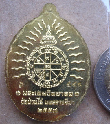 เหรียญ"เปิดโลก"หลวงพ่อคูณ ปี2557เลข554 เนื้อชนวนหลวงพ่อคูณองค์ใหญ่ที่สุดในโลก สร้าง777เหรียญ+กล่อง
