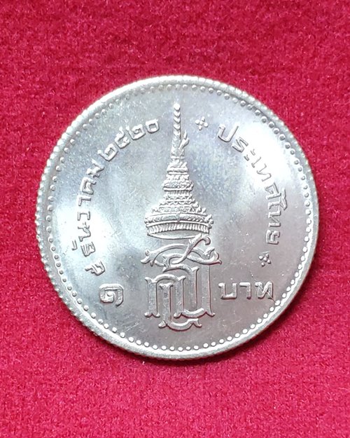 เหรียญ1บาท สถาปนาพระเทพ ปี2520