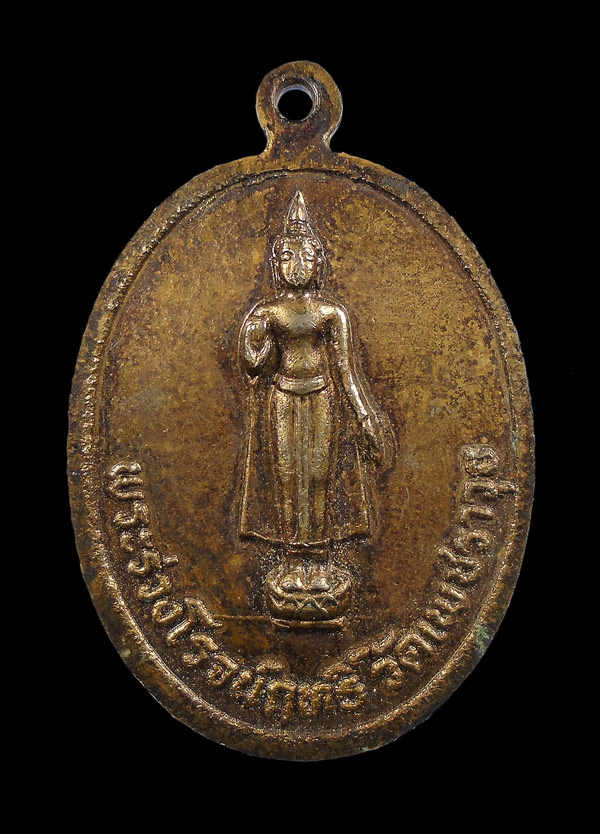 30บาท....เหรียญรัชกาลที่6 หลังพระร่วงโรจน์ฤทธิ์ วัดเพชราวุธ///ก644