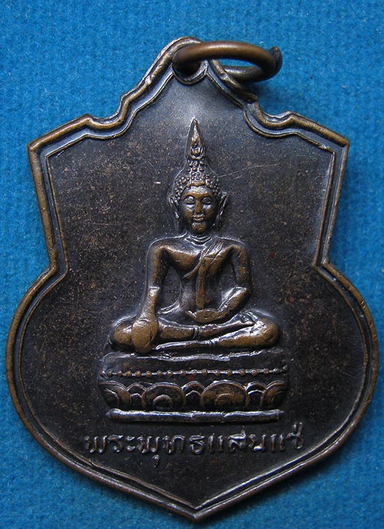 เหรียญพระพุทธแสนแซ่ วัดดอนไชย พะเยา f14