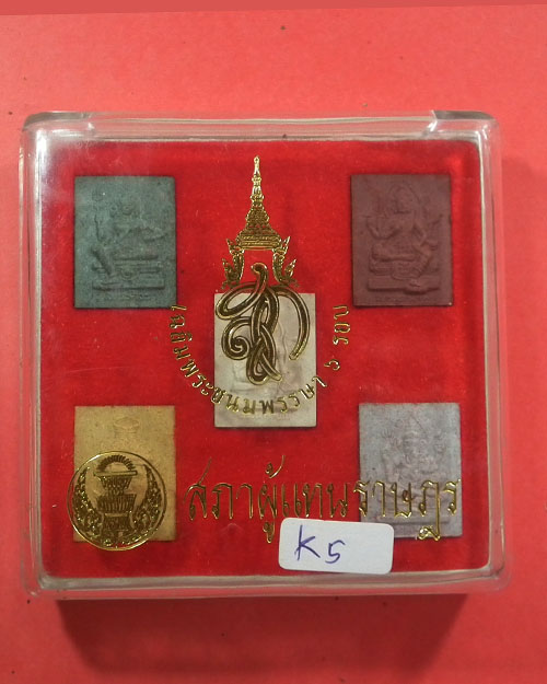 พระชุดเทพมงคล สก.เฉลิมพระชนมพรรษา ๖ รอบ ปี. ๒๕๔๗