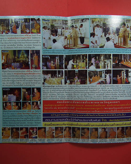 พระชุดเทพมงคล สก.เฉลิมพระชนมพรรษา ๖ รอบ ปี. ๒๕๔๗