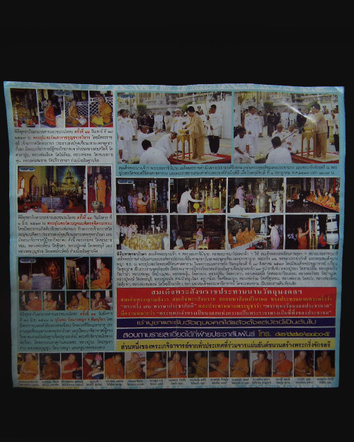 พระผงสมเด็จนางพญา พร้อมเทพมงคล สก. ปี. ๒๕๔๗