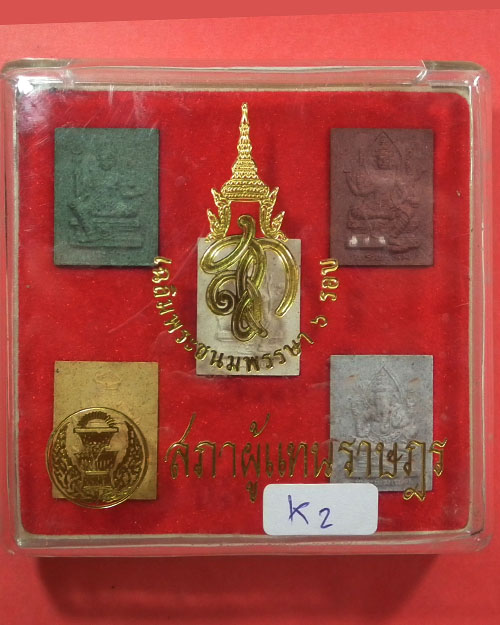 พระชุดเทพมงคล สก.เฉลิมพระชนมพรรษา ๖ รอบ ปี. ๒๕๔๗