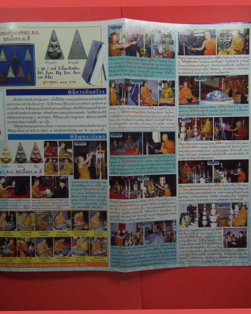 พระชุดเทพมงคล สก.เฉลิมพระชนมพรรษา ๖ รอบ ปี. ๒๕๔๗