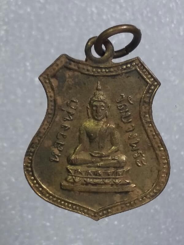 เหรียญหลวงพ่อฉิ่ง วัดบางพระ กะไหล่ทอง ชลบุรี เคาะเดียวครับ