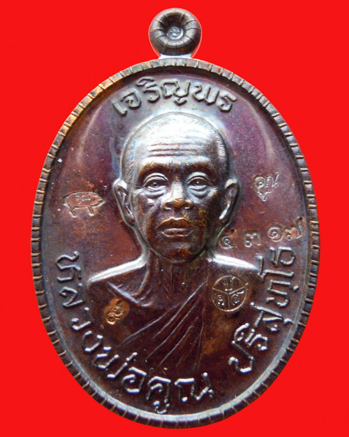 เหรียญหลวงพ่อคูณ ปริสุทโธ รุ่นเจริญพรบนครึ่งองค์ ๘๙ เนื้อทองแดงลมดำ หมายเลข ๔๓๑๗ โคต๊ ๙