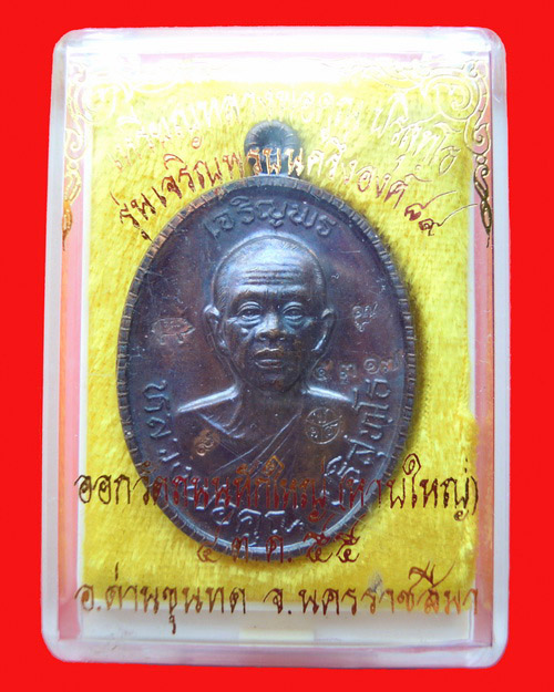 เหรียญหลวงพ่อคูณ ปริสุทโธ รุ่นเจริญพรบนครึ่งองค์ ๘๙ เนื้อทองแดงลมดำ หมายเลข ๔๓๑๗ โคต๊ ๙