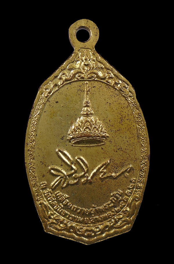 30บาท...เหรียญสมเด็จพระเทพฯ ออกวัดศีลขันธาราม ปี 2521///ก659