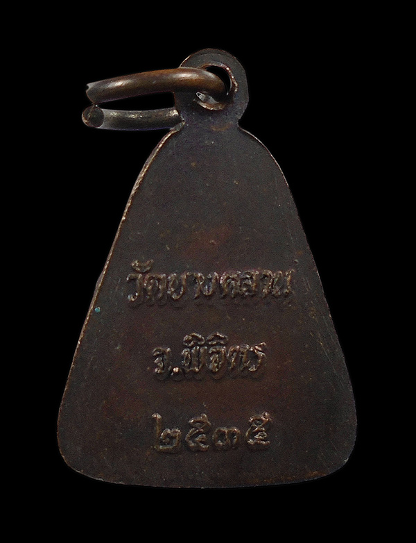 30บาท....เหรียญจอบหลวงพ่อเงิน วัดบางคลาน ปี2535 เนื้อทองแดง///ก664