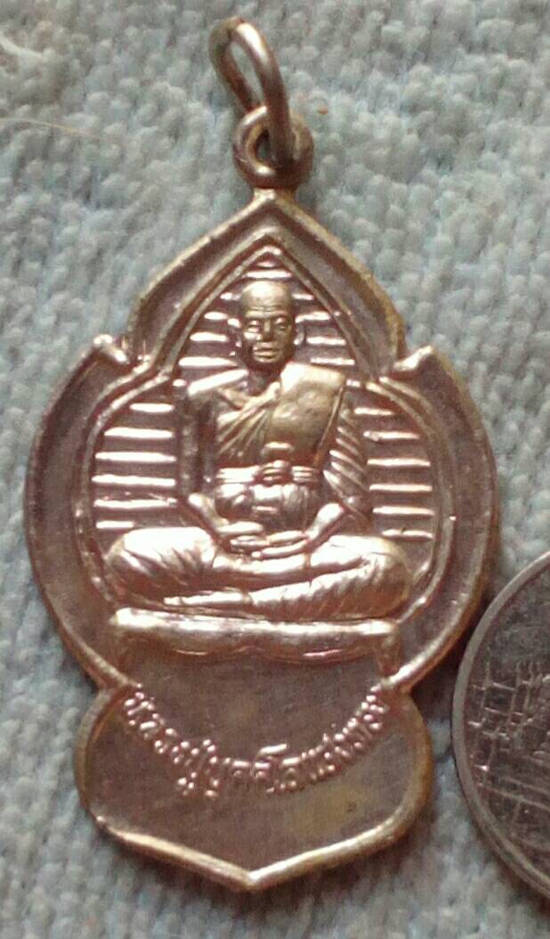 20 บาท เหรียญครบรอบ ๖๐ ปี พระครูเกษมบุญวัฒน์ วัดหนองกระโดน พ.ศ.๒๕๔๘