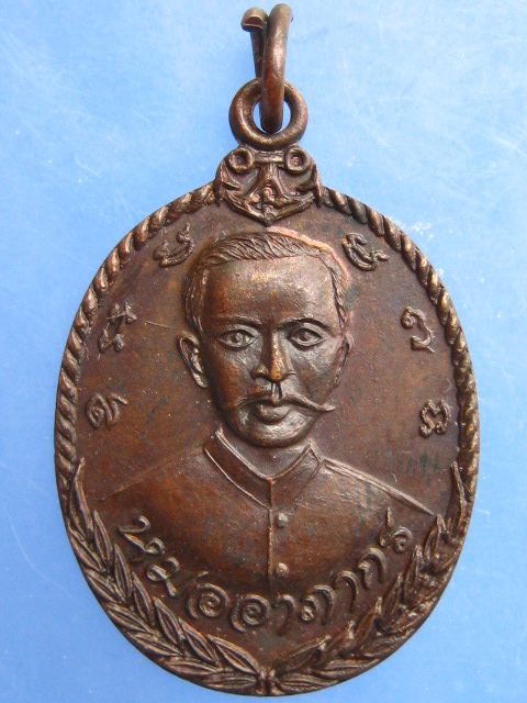 เหรียญหมออาภากร