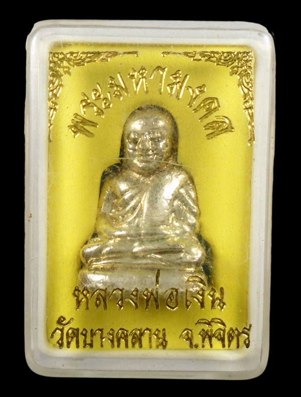 เคาะเดียว....พระมหามงคล หลวงพ่อเงิน วัดบางคลาน พิจิตร///ก685