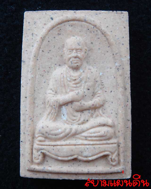 รูปเหมือนสมเด็จโต ฉลองสิริราชสมบัติครบ 50 ปี