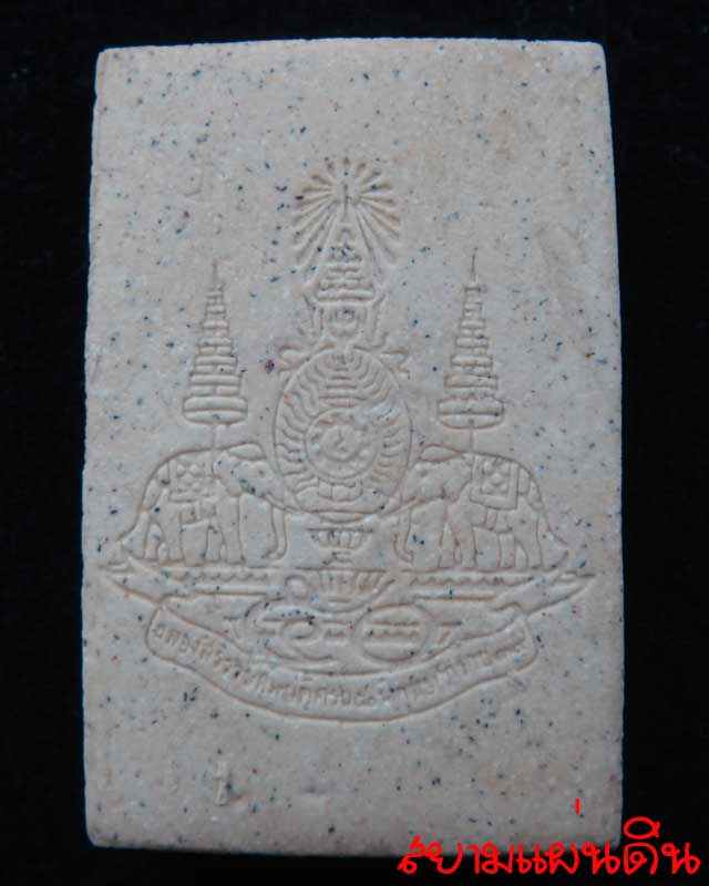 รูปเหมือนสมเด็จโต ฉลองสิริราชสมบัติครบ 50 ปี