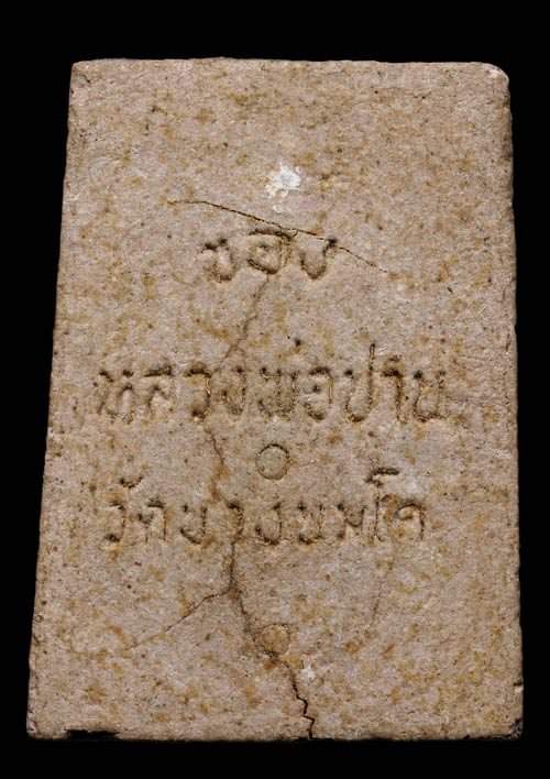 ถูกสุด สะดุดใจ...พระปิดตามหาลาภหลวงพ่อฤาษีลิงดำ วัดท่าซุง จ.อุทัยธานี รุ่นแรก ปี 2518 พิมพ์เล็ก