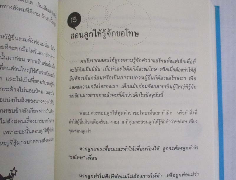  หนังสือ 101 วิธีสอนลูกให้ยืนบนขาตัวเองได้
