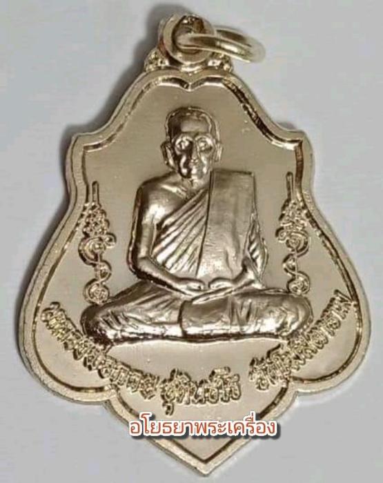 เหรียญ หลวงพ่อ กวย วัดโฆสิตาราม ปี56