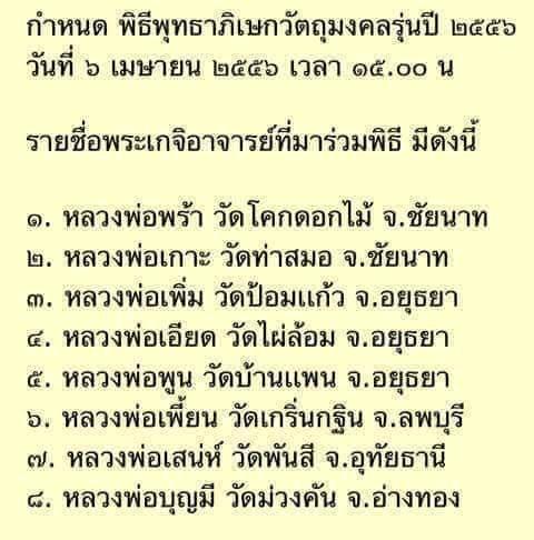 เหรียญ หลวงพ่อ กวย วัดโฆสิตาราม ปี56