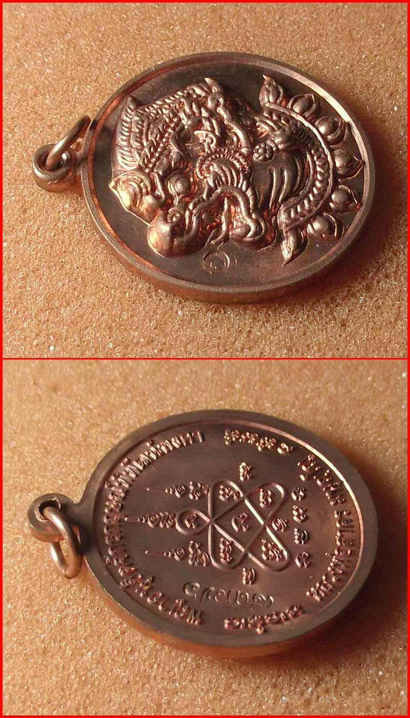 เหรียญหนุมาน หลังยันต์ 5 หลวงพ่อสาคร วัดหนองกรับ จ.ระยอง รุ่นมหาปราบไตรจักร เนื้อทองแดงผิวไฟ ปี 2555