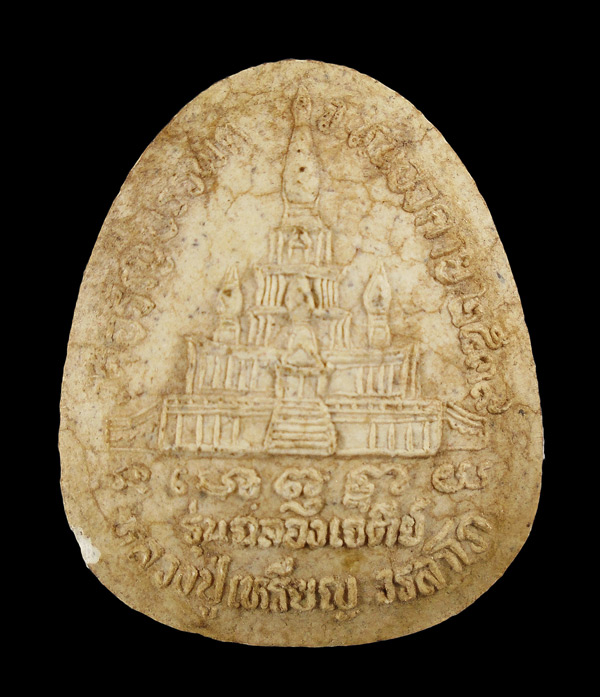30บาท....พระปิดตา"ฉลองเจดีย์"ลป.เหรียญ วรลาโภ วัดอรัญบรรพต จ.หนองคาย ปี 2539///ก686