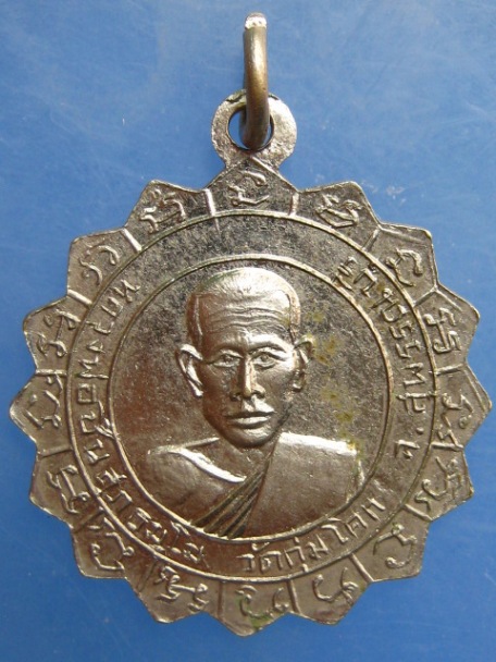 เหรียญหลวงพ่อพุทธพรรณี หลังหลวงพ่อชิ้น วัดกุ่มโคก จ.สุพรรณบุรี