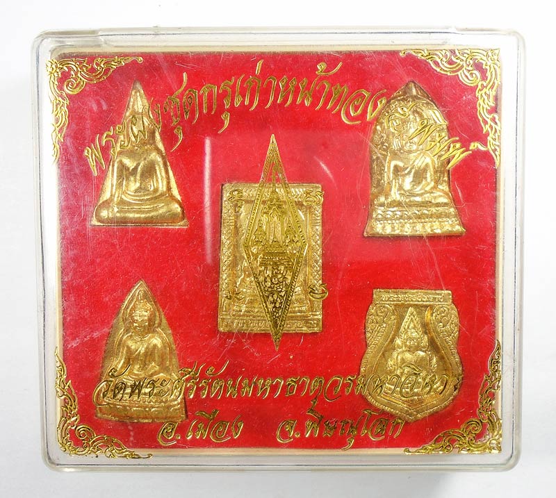 เคาะเดียว....พระผงชุดกรุเก่าหน้าทอง ๕ พิมพ์ วัดพระศรีรัตนมหาธาตุวรมหาวิหาร