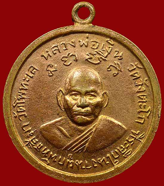 *เหรียญลพ.เงิน วัดวังตะโก หลังหลวงพ่อเพชร วัดท่าหลวง พิจิตร ปี๒๕๑๓*