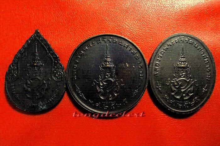 เหรียญพระแก้วมรกต ภปร.ฉลองกรุงรัตนโกสินทร์ 200 ปี พ.ศ.2525 ครบชุด 3 ฤดูค่ะ