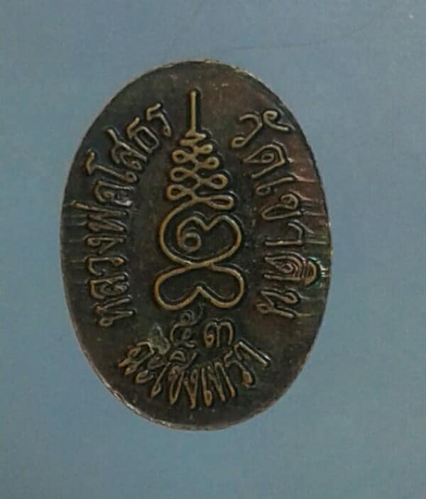 เหรียญเม็ดแตงหลวงพ่อโสธร ออกวัดเขาดิน  เคาะเดียวครับ