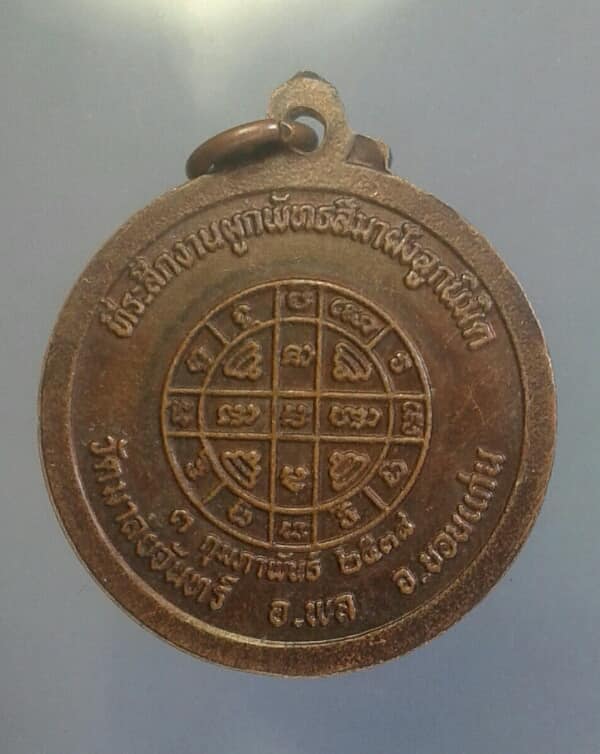 เหรียญรุ่น๒ พระครูสุนทรสารธรรม วัดมาลัยจันทร์ พล ขอนแก่น   เคาะเดียวครับ
