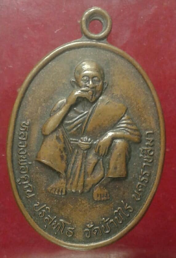 เหรียญหลวงพ่อคูณวัดบ้านไร่  ออกวัดสระพัง   ปี๓๙     เคาะเดียวครับ