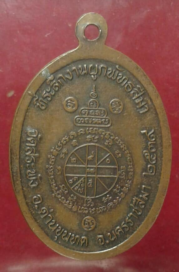 เหรียญหลวงพ่อคูณวัดบ้านไร่  ออกวัดสระพัง   ปี๓๙     เคาะเดียวครับ