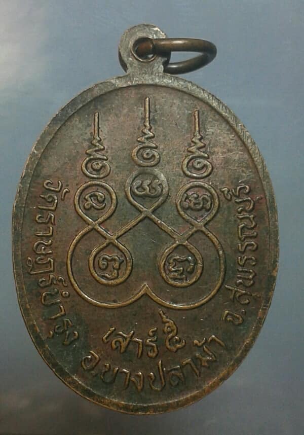 เหรียญหลวงพ่อเมี้ยน วัดราษฎร์บำรุง  บางปลาม้า สุพรรณบุรี   เคาะเดียวครับ 
