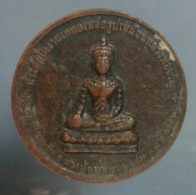 เหรียญพระราชสุทธิญาณมงคล วัดป่าเชตวัน แวงน้อย ขอนแก่น เคาะเดียวครับ