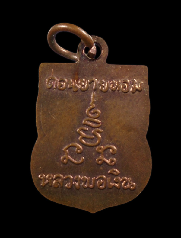 30 บาท... เหรียญเสมาเล็ก หลวงพ่อเงิน วัดดอนยายหอม///ก701