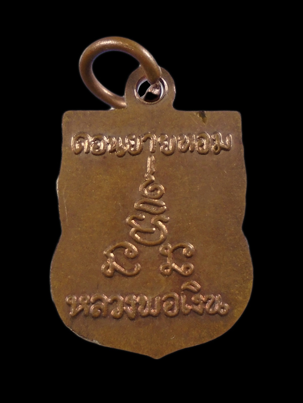 30 บาท... เหรียญเสมาเล็ก หลวงพ่อเงิน วัดดอนยายหอม///ก702