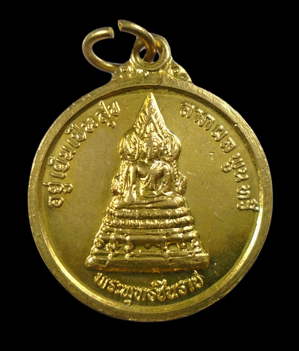 30บาท....เหรียญพระพุทธชินราชหลังสมเด็จพระนเรศวรมหาราช อยู่เย็นเป็นสุข ลาภผลพูนทวี///ก704