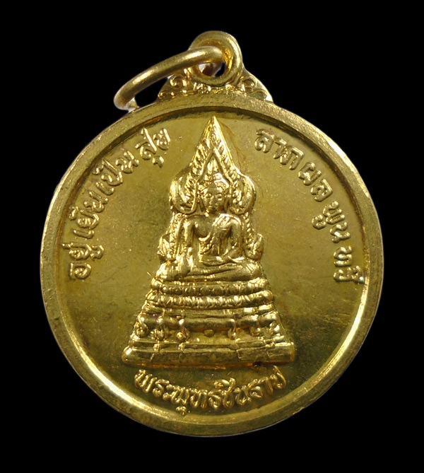30บาท....เหรียญพระพุทธชินราชหลังสมเด็จพระนเรศวรมหาราช อยู่เย็นเป็นสุข ลาภผลพูนทวี///ก706