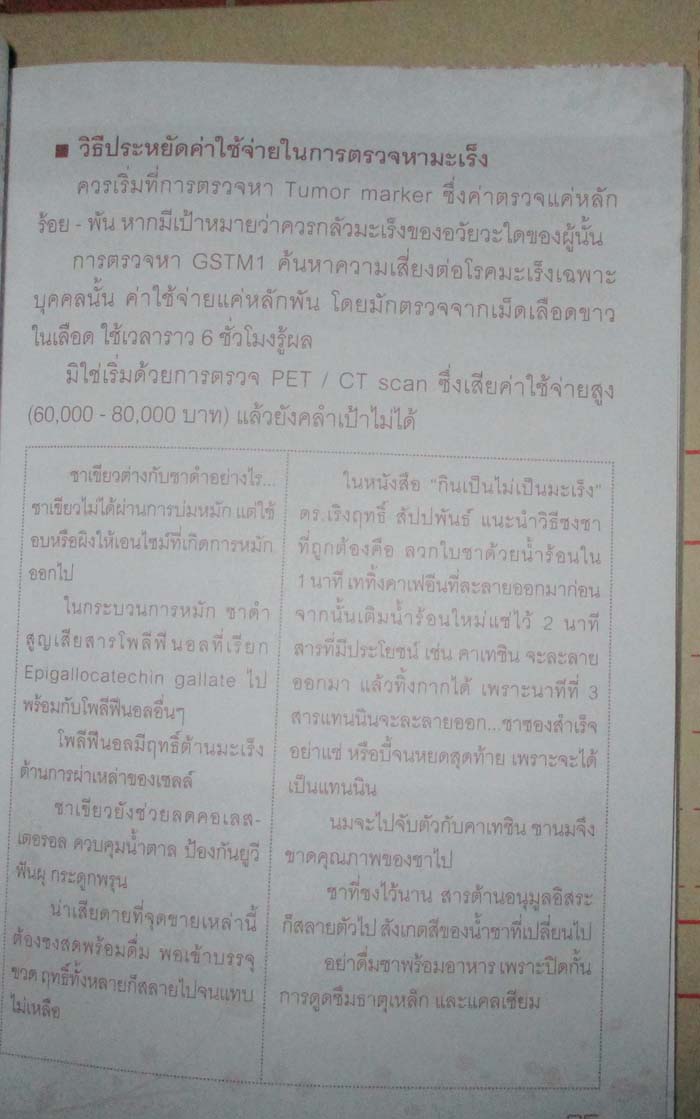 หนังสือความรู้สู้มะเร็งแบบบูรณาการ